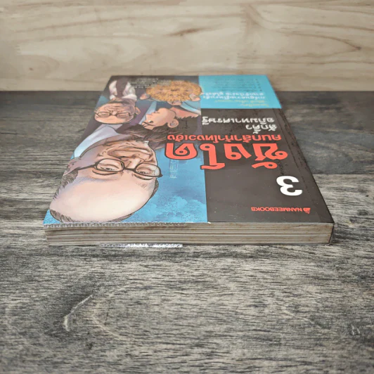 ซังโด คนกล้าท้าโหงวเฮ้ง เล่ม 3 รูปที่ 4