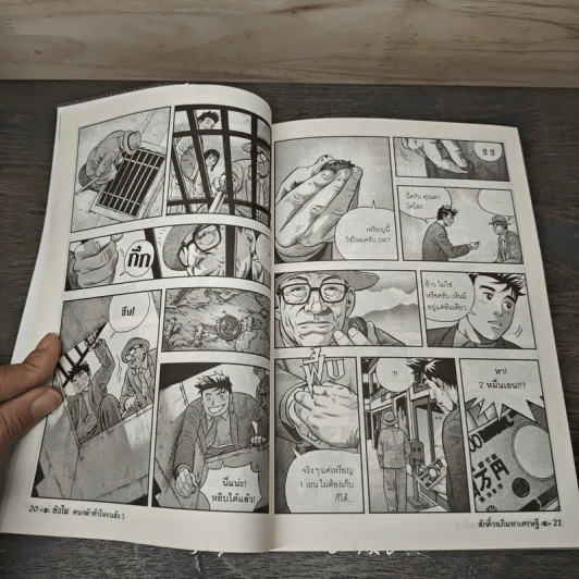 ซังโด คนกล้าท้าโหงวเฮ้ง เล่ม 3 รูปที่ 8