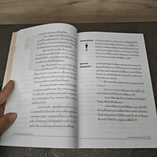 เพราะความสามารถ...มิใช่วาสนา - สุทธิ สกุลเรื่องฉาย รูปที่ 8