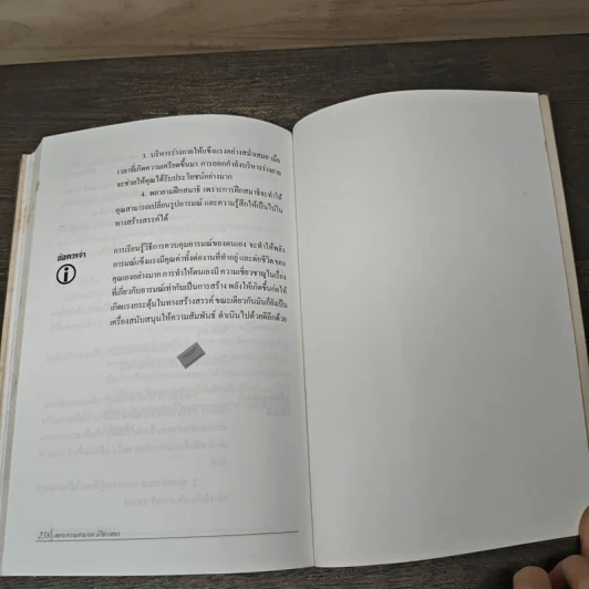 เพราะความสามารถ...มิใช่วาสนา - สุทธิ สกุลเรื่องฉาย รูปที่ 9