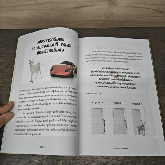 ไขสุดยอดปริศนา ปัญหาระดับโลก Einstein's Riddle รูปที่ 9