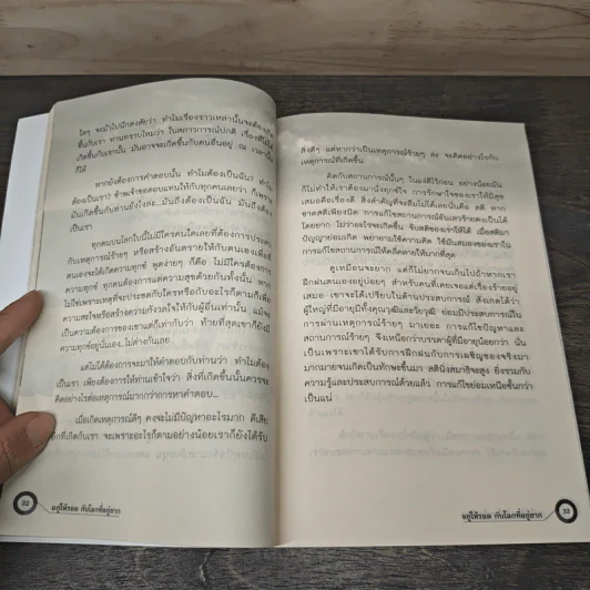 อยู่ให้รอดกับโลกที่อยู่ยาก - ไกรภพ สาระกูล รูปที่ 7