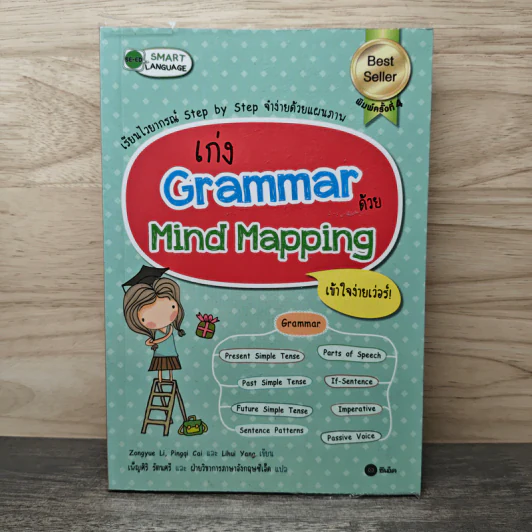 เก่ง Grammar ด้วย Mind Mapping รูปที่ 1