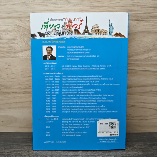 เรื่องเล่าจาก "กัมปนาท" เที่ยว&ทัวร์ตลาดหุ้นทั่วโลก - กัมปนาท โลหเจนริญวนิช รูปที่ 5