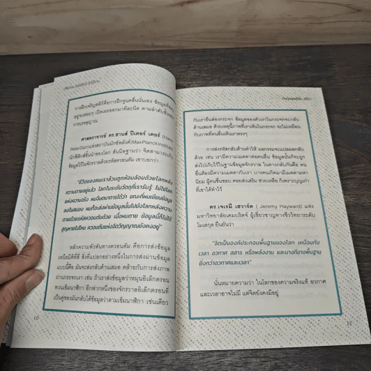 เสียดายไอน์สไตน์ไม่ได้อ่าน - ทันตแพทย์สม สุจีรา รูปที่ 7