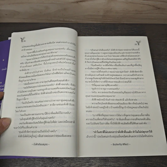 ดั่งฟ้าเทียมสมุทร - Butterfly 8ffect รูปที่ 7