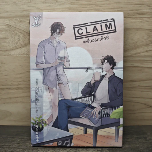 Claim พี่นอร์ทเซ็กซี่ - ++saisioo++ รูปที่ 1