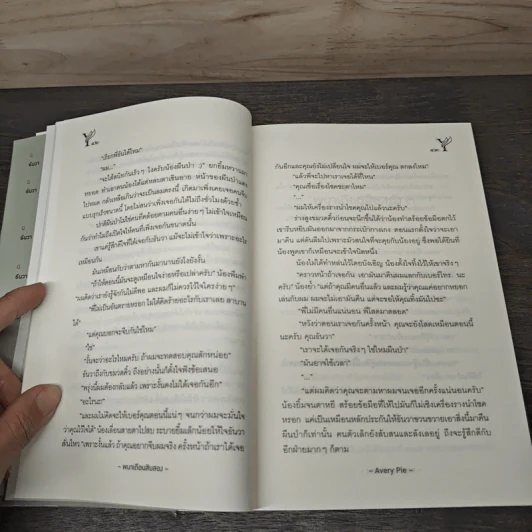 พนาเดือนสิบสอง - AveryPie รูปที่ 7