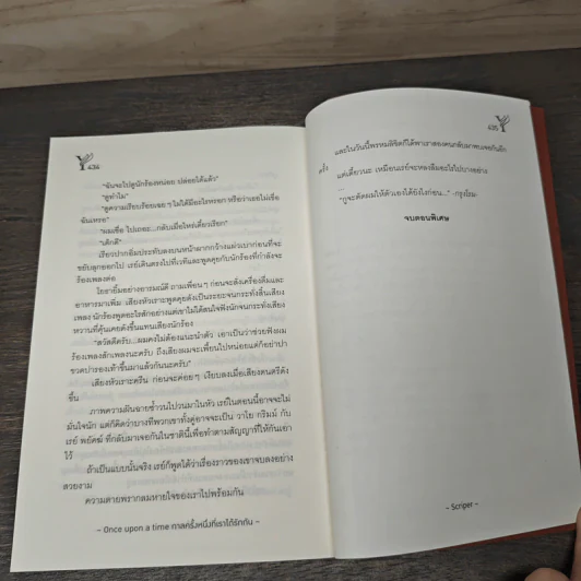 กาลครั้งหนึ่งที่เราได้รักกัน - Scriper รูปที่ 8