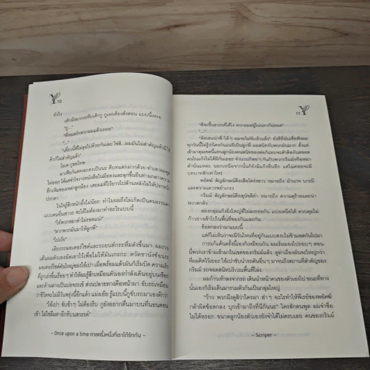 กาลครั้งหนึ่งที่เราได้รักกัน - Scriper รูปที่ 7