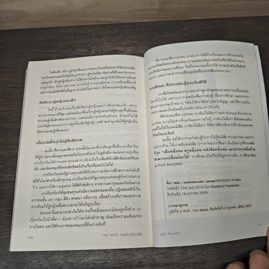 กลยุทธ์อาวุธของผู้นำ The TACTIC - บูรชัย ศิริมหาสาคร รูปที่ 9