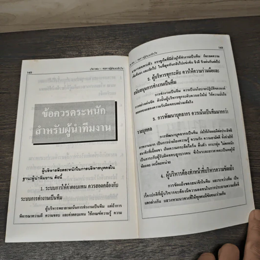 บริหารตน หนทางสู่สุขและสำเร็จ - อนุกูล เยี่ยงพฤกษาวัลย์ รูปที่ 9