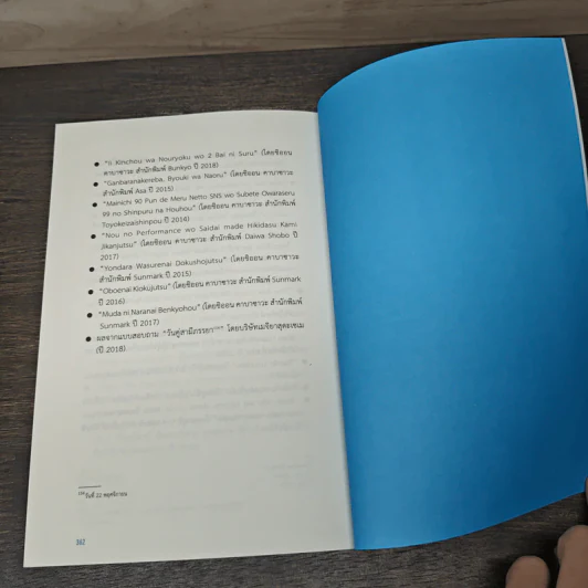 THE POWER OF INPUT ศิลปะของการเลือก+รับ+รู้ - Shion Kabasawa (ชิออน คาบาซาวะ) รูปที่ 9