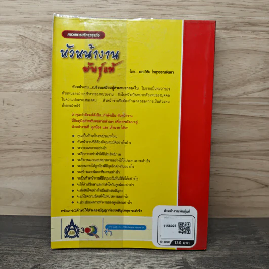 หัวหน้างานพันธุ์แท้ - วิชัย โถสุวรรณจินดา รูปที่ 5
