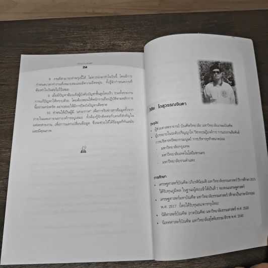 หัวหน้างานพันธุ์แท้ - วิชัย โถสุวรรณจินดา รูปที่ 10
