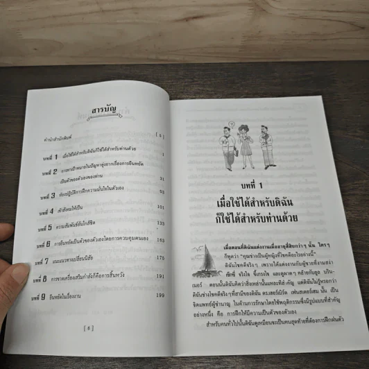 สู่การยืนหยัดเป็นตัวของตัวเองด้วยความมั่นใจ - ดร.กิติมา อมรทัต รูปที่ 7