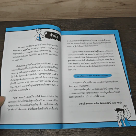 นำเข้า ส่งออก (ออนไลน์) ไม่ยาก - คณิต นิมมาลัยรัตน์ รูปที่ 7