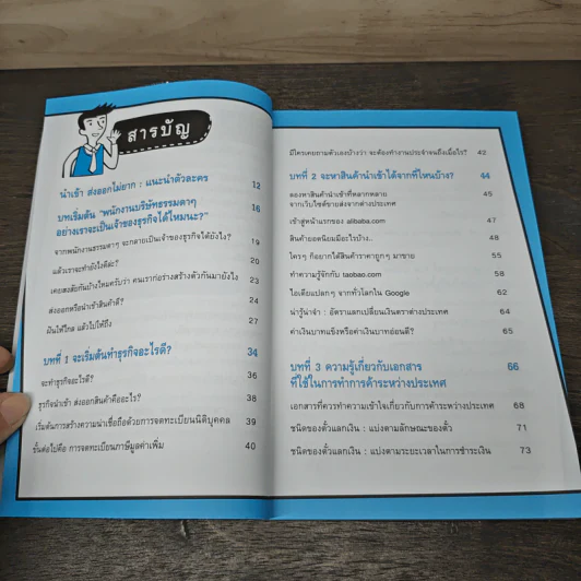นำเข้า ส่งออก (ออนไลน์) ไม่ยาก - คณิต นิมมาลัยรัตน์ รูปที่ 8