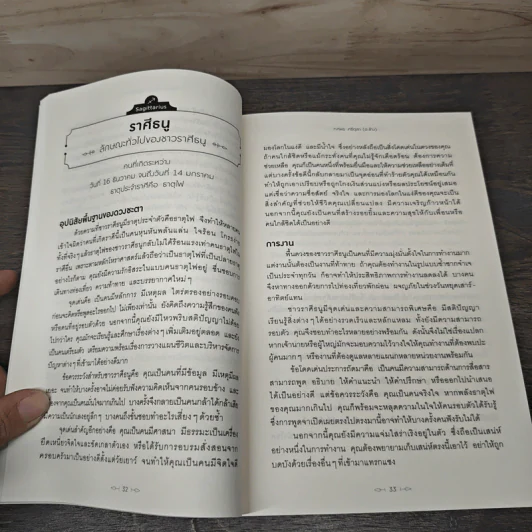 ศาสตร์แห่งการพยากรณ์ ปี 2566 - ทศพร ศรีตุลา (อ.ช้าง) รูปที่ 8