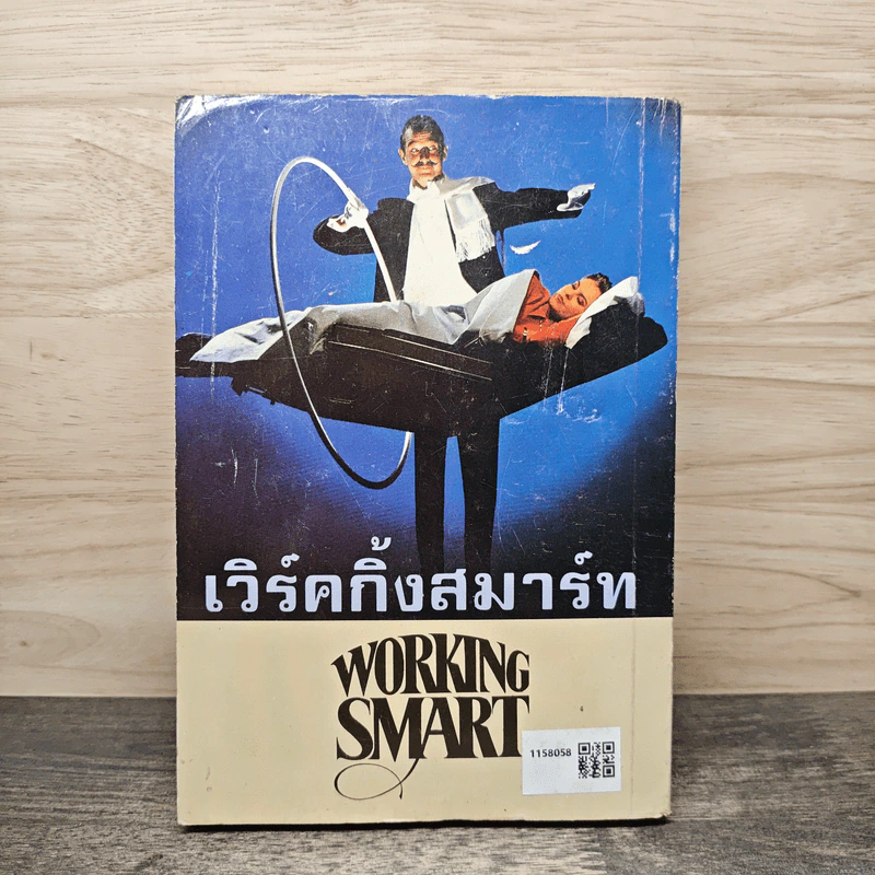 เวิร์คกิ้ง สมาร์ท รูปที่ 5