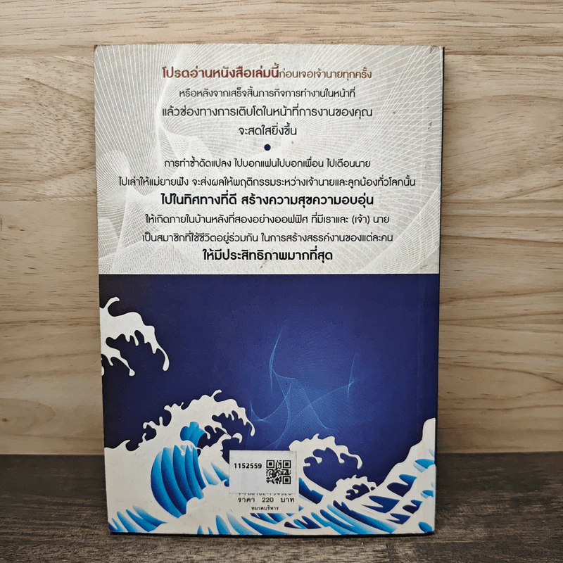 คู่มือการนำเสนอ สะกดใจเจ้านาย - น่าน สิทธิวิบูลย์ รูปที่ 5