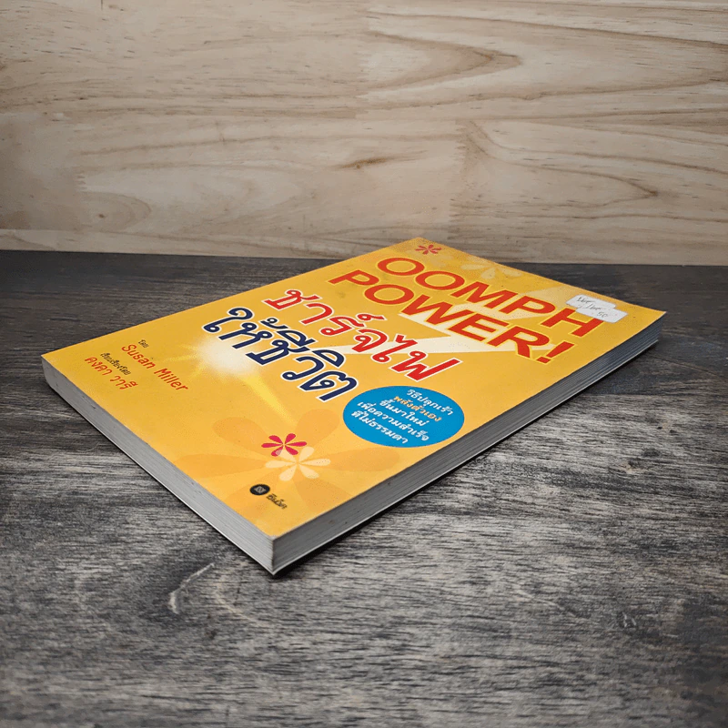 Oomph Power ชาร์จไฟให้ชีวิต - Susan Miller รูปที่ 3