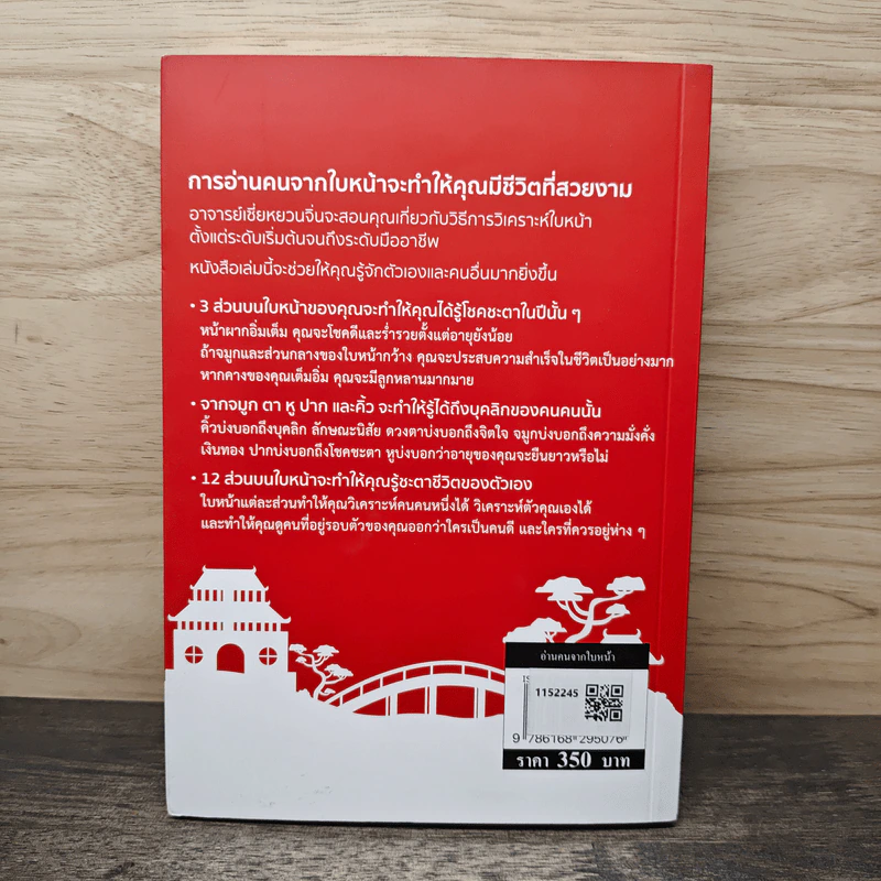 อ่านคนจากใบหน้า - เซี่ยหยวนจิ่น รูปที่ 5
