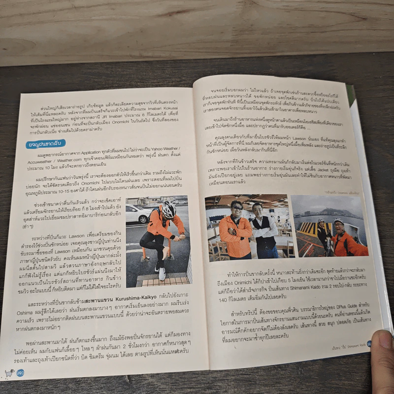 ปั่น ญี่ปุ่น - DPLUS GUIDE รูปที่ 8