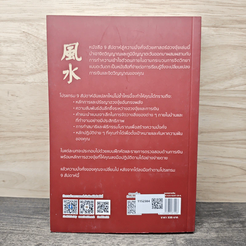 Feng Shui and Money 9 สัปดาห์สู่ความมั่งคั่งด้วยศาสตร์ฮวงจุ้ย - Eric Shaffret (อิริค แซฟเฟิร์ต), ชนิกานต์ เลิศศักดิ์วิมาน รูปที่ 5