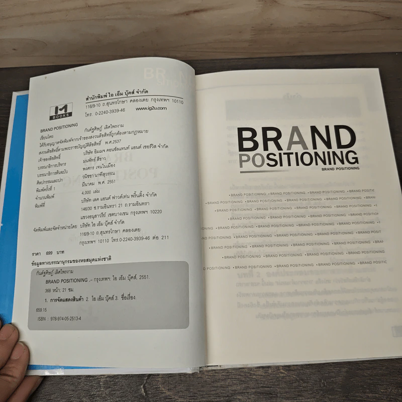 Brand Positioning - กันต์ฐศิษฎ์ เลิศไพรงาม รูปที่ 6