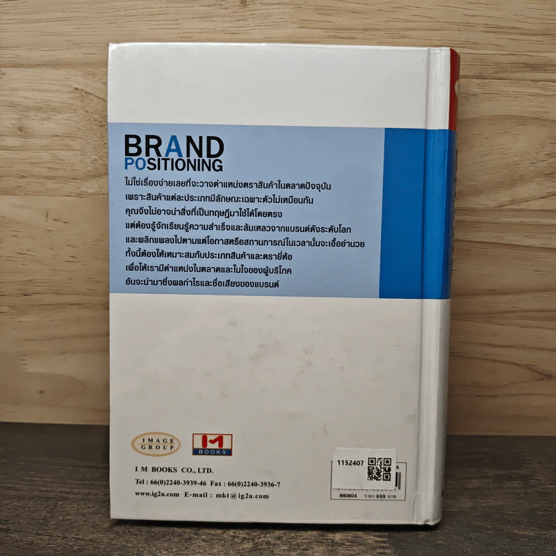 Brand Positioning - กันต์ฐศิษฎ์ เลิศไพรงาม รูปที่ 5