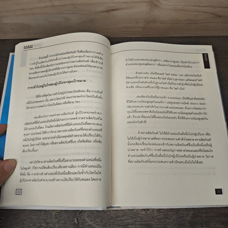 Brand Positioning - กันต์ฐศิษฎ์ เลิศไพรงาม รูปที่ 9