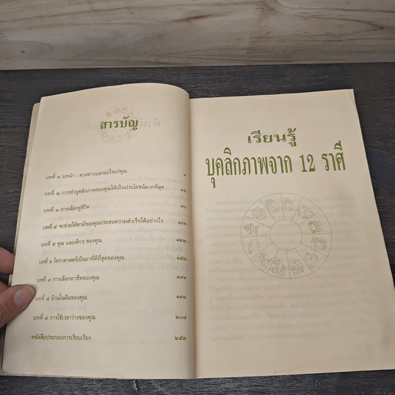 เรียนรู้บุคลิกภาพจาก 12 ราศี - รศ.เพ็ญพิมล ธัมมรัคคิต รูปที่ 7