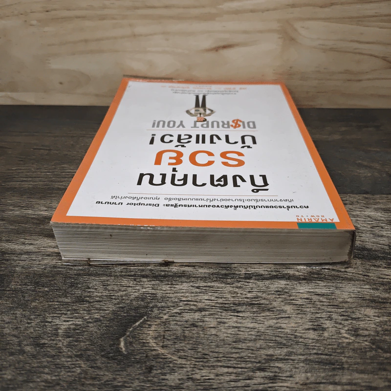 ถึงตาคุณรวยบ้างแล้ว Disrupt You! - เจย์ สามิท, จิราวรรณ สุขวิทยากุล รูปที่ 4