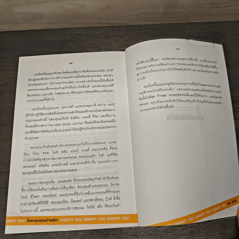 ถึงตาคุณรวยบ้างแล้ว Disrupt You! - เจย์ สามิท, จิราวรรณ สุขวิทยากุล รูปที่ 10