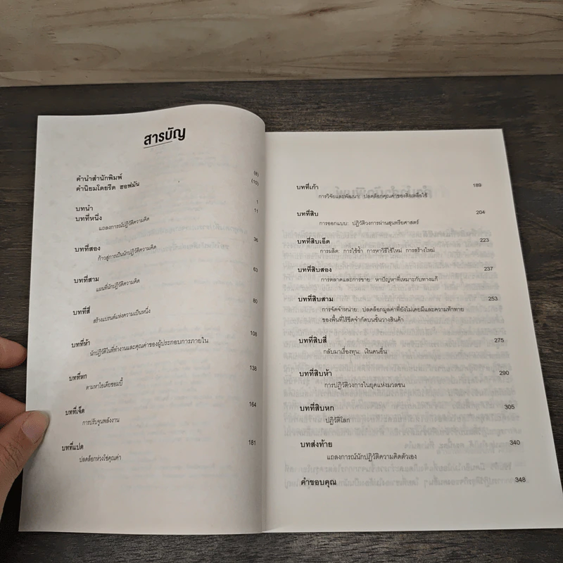 ถึงตาคุณรวยบ้างแล้ว Disrupt You! - เจย์ สามิท, จิราวรรณ สุขวิทยากุล รูปที่ 7