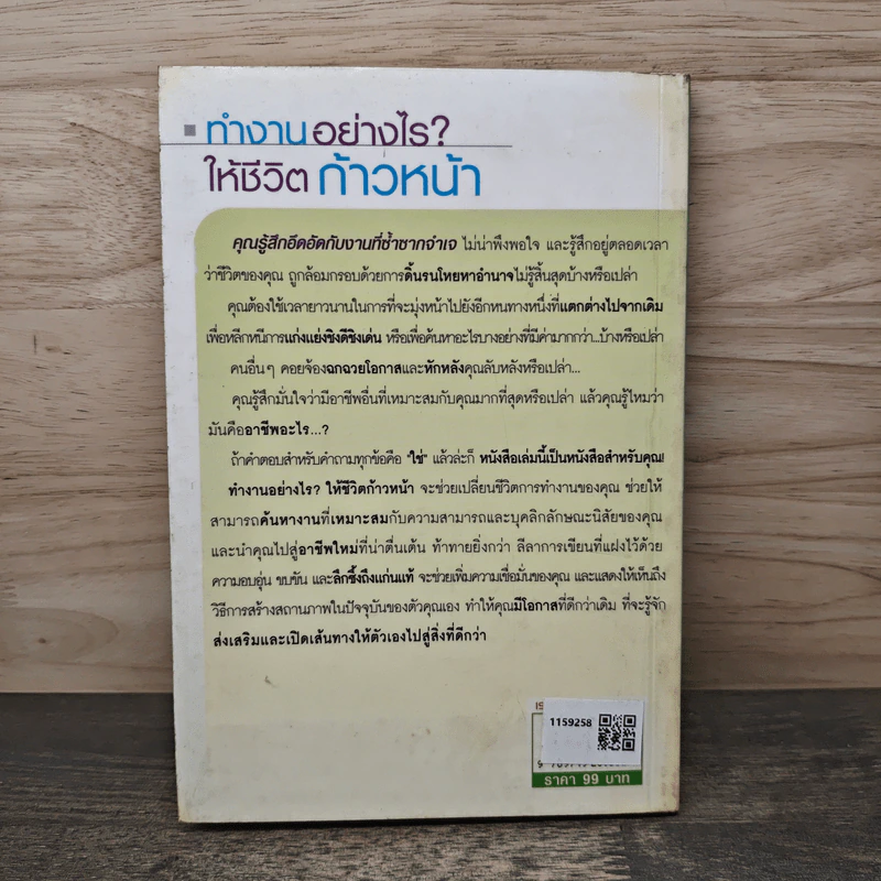 ทำงานอย่างไรให้ชีวิตก้าวหน้า - Caro Handley รูปที่ 5