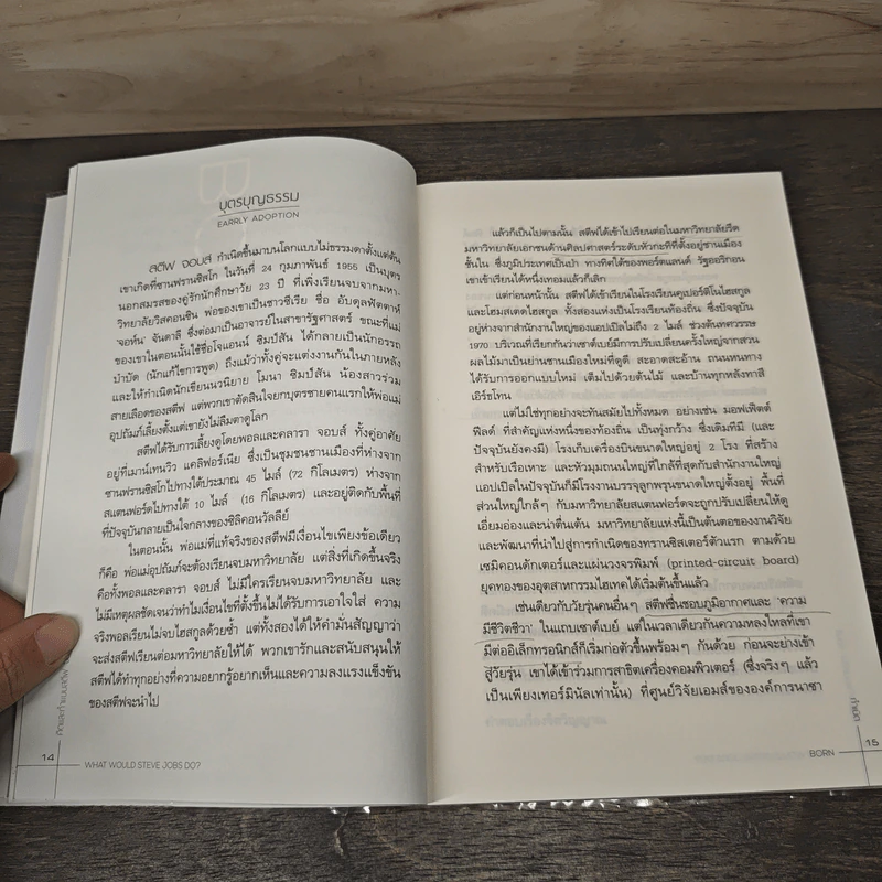 What Would Steve Jobs Do? คิดและทำแบบสตีฟ จอบส์ - Peter Sander, รินริน อินทรวิจิตร รูปที่ 9