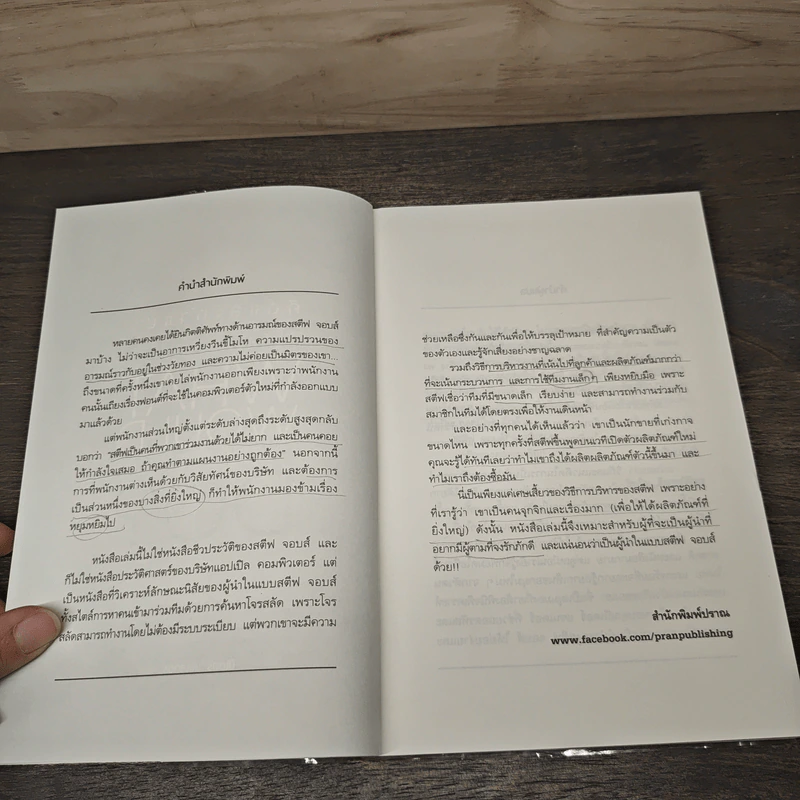 What Would Steve Jobs Do? คิดและทำแบบสตีฟ จอบส์ - Peter Sander, รินริน อินทรวิจิตร รูปที่ 7