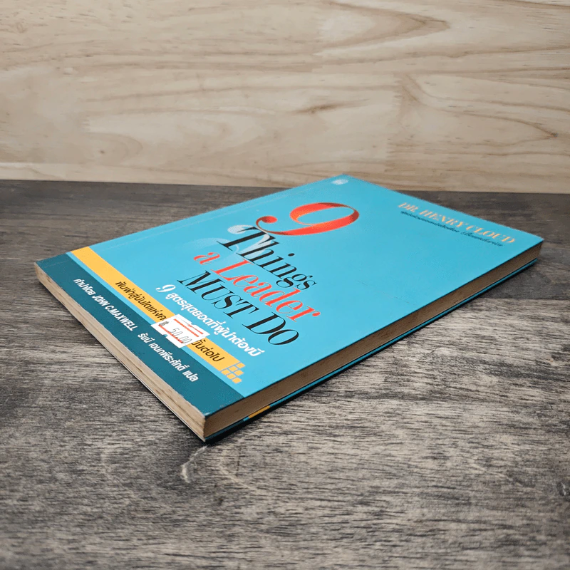 9 สูตรสุดยอดที่ผู้นำต้องมี 9 Things a Leader Must Do - Dr.Henry Cloud รูปที่ 3