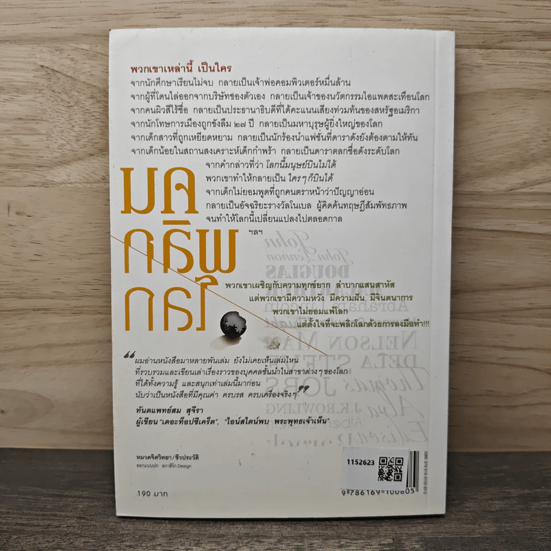 คนพลิกโลก - สุวรรณา ตปนียากรกช รูปที่ 5