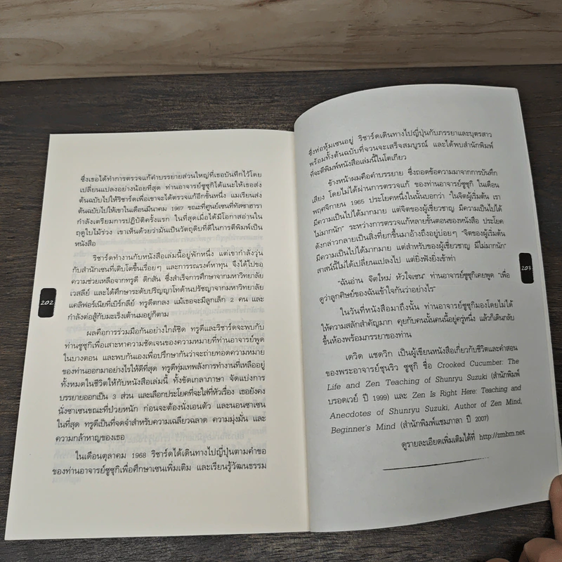 จิตใหม่หัวใจเซน - ชุนริว ซูซุกิ, นรา สุภัคโรจน์ รูปที่ 10