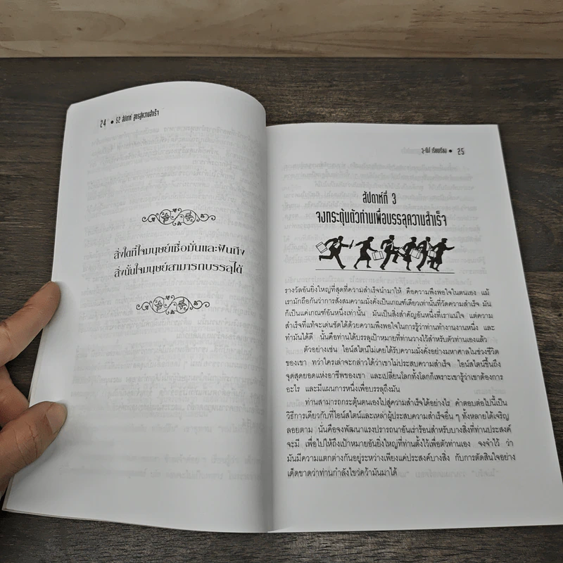 52 สัปดาห์ สูตรสู่ความสำเร็จ - วุ-ฒิ รูปที่ 9