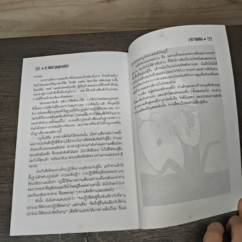 52 สัปดาห์ สูตรสู่ความสำเร็จ - วุ-ฒิ รูปที่ 10