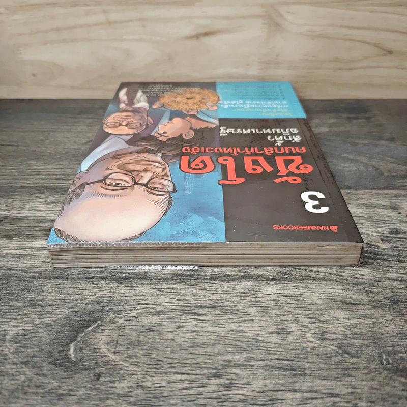 ซังโด คนกล้าท้าโหงวเฮ้ง เล่ม 3 รูปที่ 4