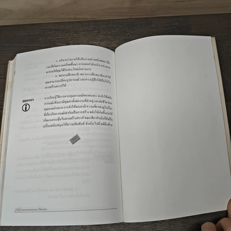 เพราะความสามารถ...มิใช่วาสนา - สุทธิ สกุลเรื่องฉาย รูปที่ 9