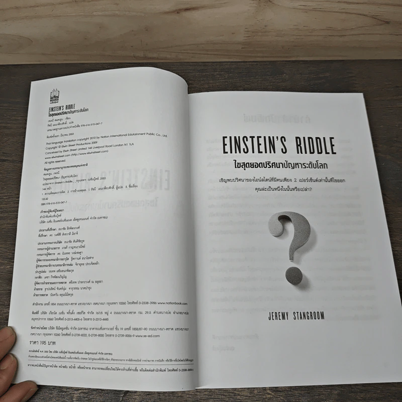 ไขสุดยอดปริศนา ปัญหาระดับโลก Einstein's Riddle รูปที่ 6