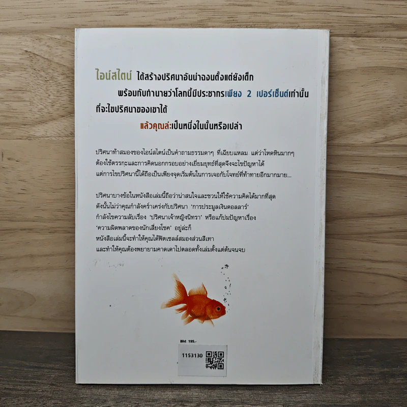 ไขสุดยอดปริศนา ปัญหาระดับโลก Einstein's Riddle รูปที่ 5