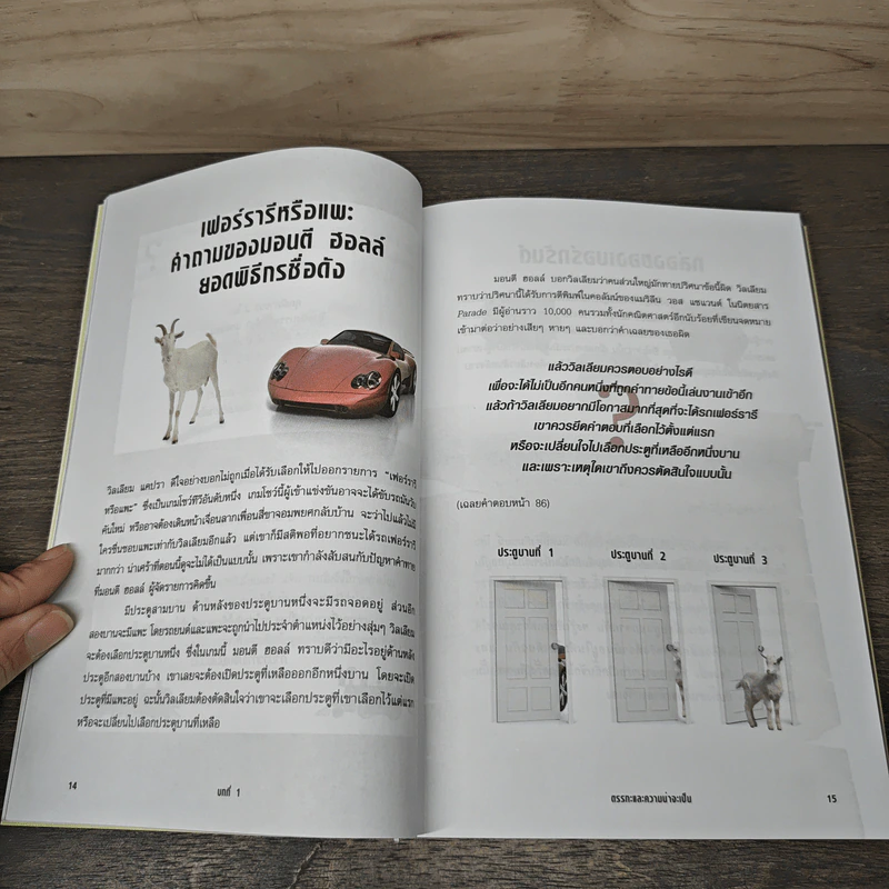 ไขสุดยอดปริศนา ปัญหาระดับโลก Einstein's Riddle รูปที่ 9