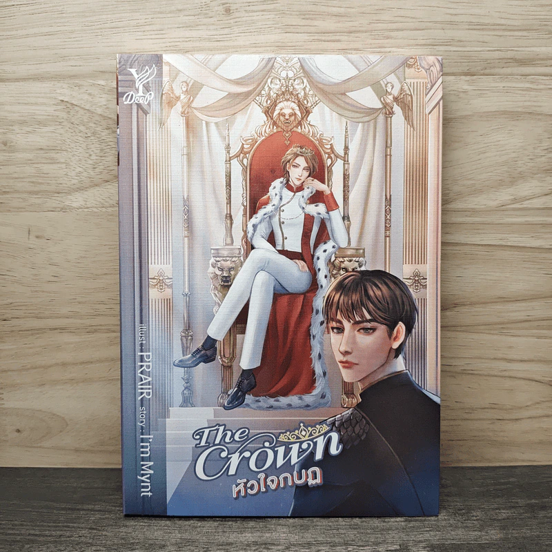 นิยายวาย The Crown หัวใจกบฏ - นิยายวาย Gown and Gear เมียวิศวะมัน (ส์) ดีหรือหมอจะลอง? - I'm Mynt รูปที่ 1